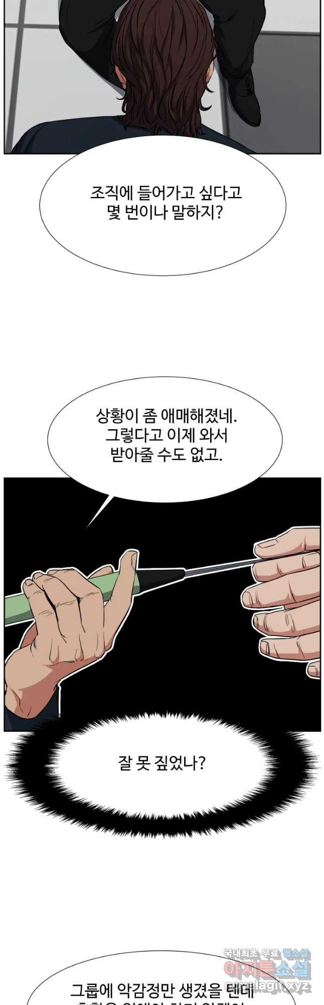 한따까리 10화 - 웹툰 이미지 43