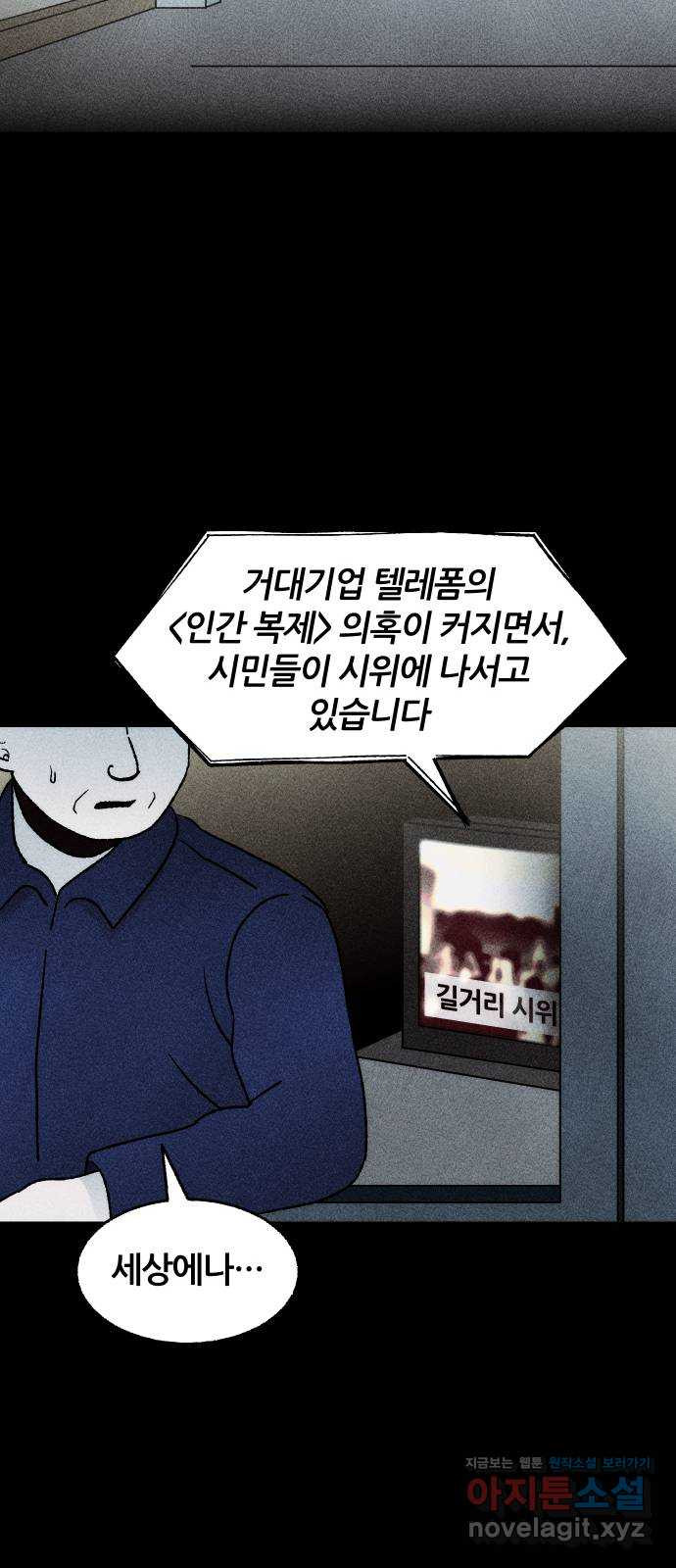 봐선 안되는 것 30화 텔레포트 (4) 完 - 웹툰 이미지 63