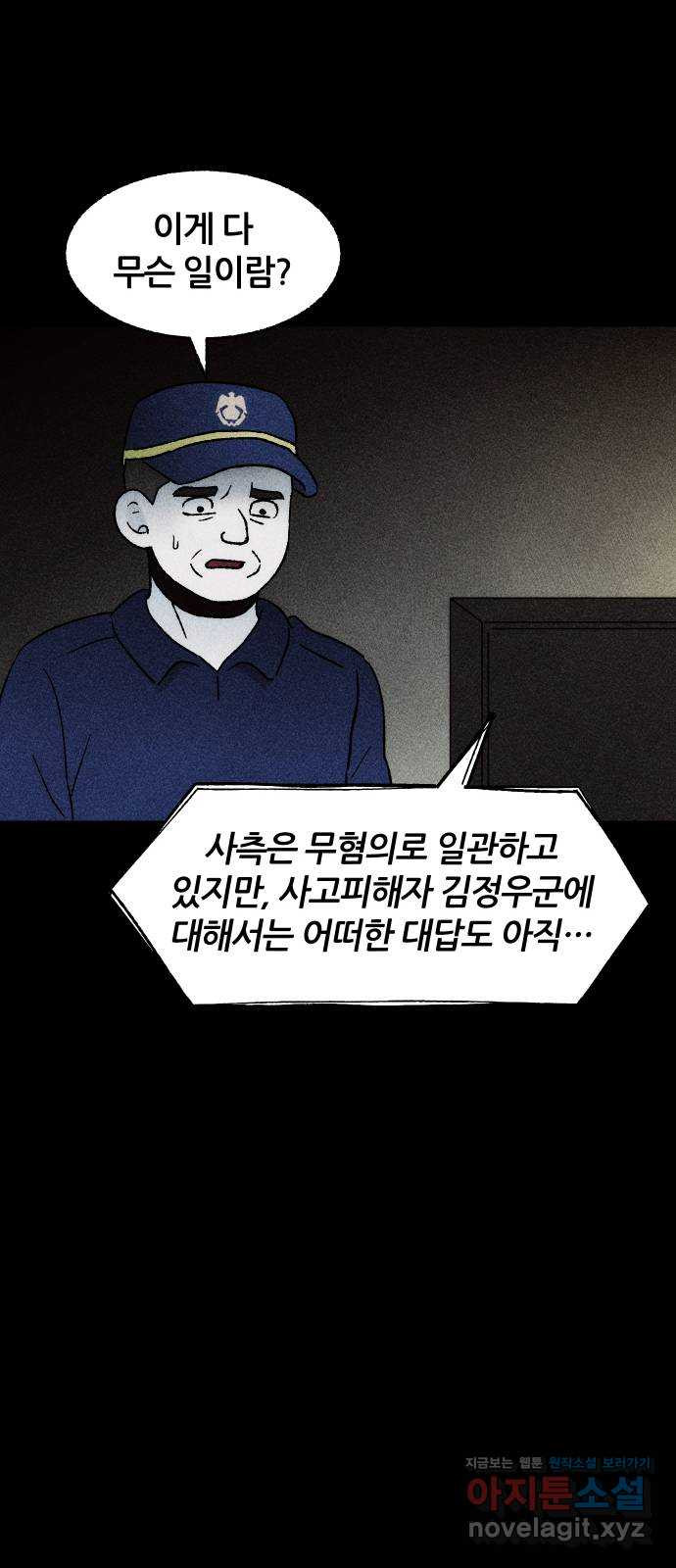 봐선 안되는 것 30화 텔레포트 (4) 完 - 웹툰 이미지 64