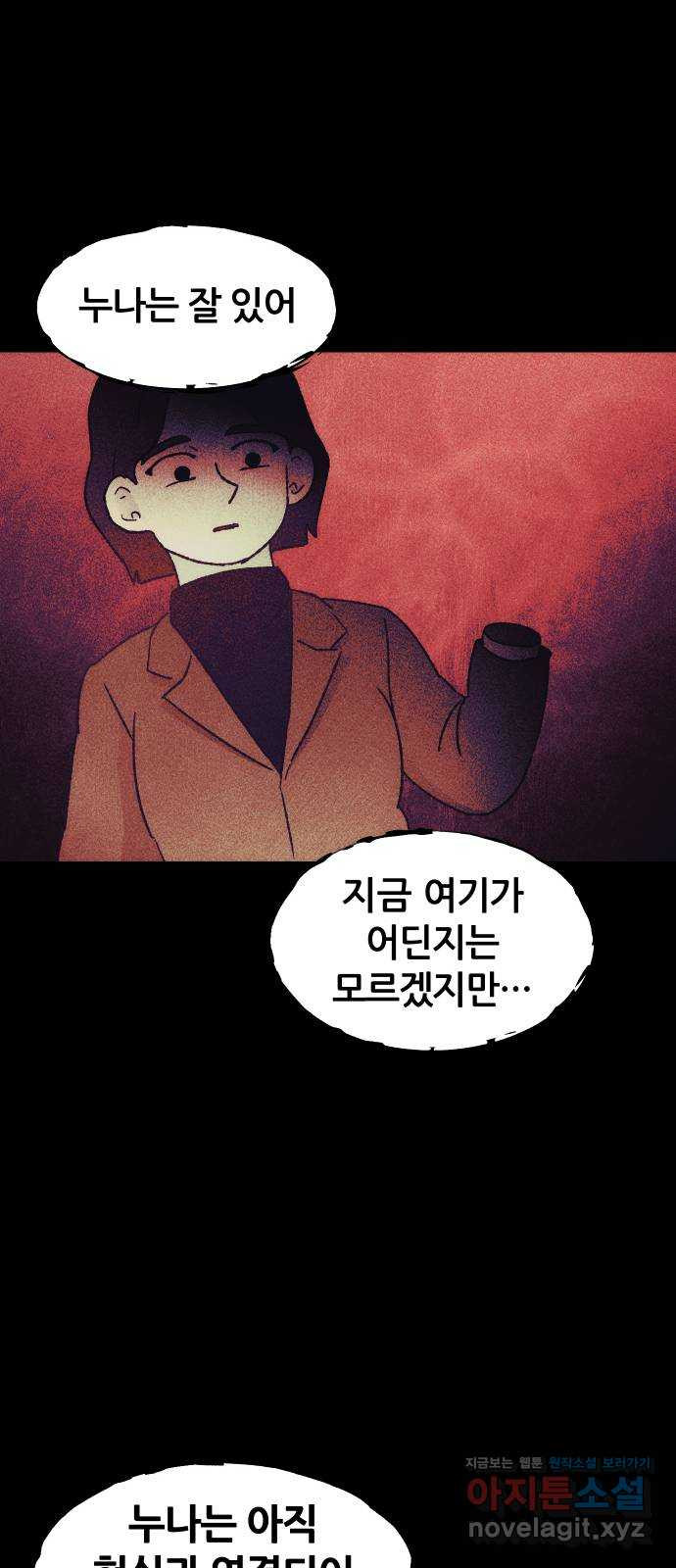 봐선 안되는 것 30화 텔레포트 (4) 完 - 웹툰 이미지 66