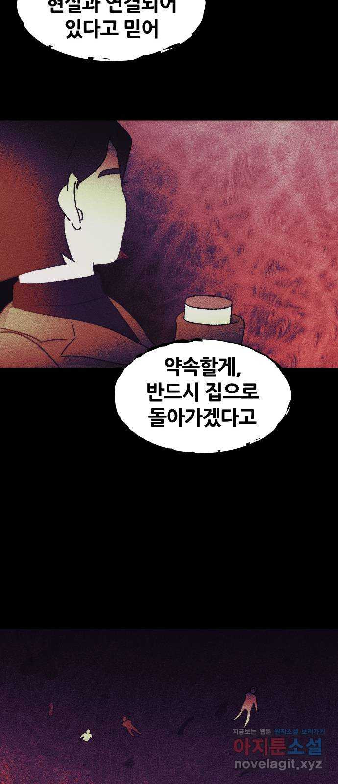 봐선 안되는 것 30화 텔레포트 (4) 完 - 웹툰 이미지 67