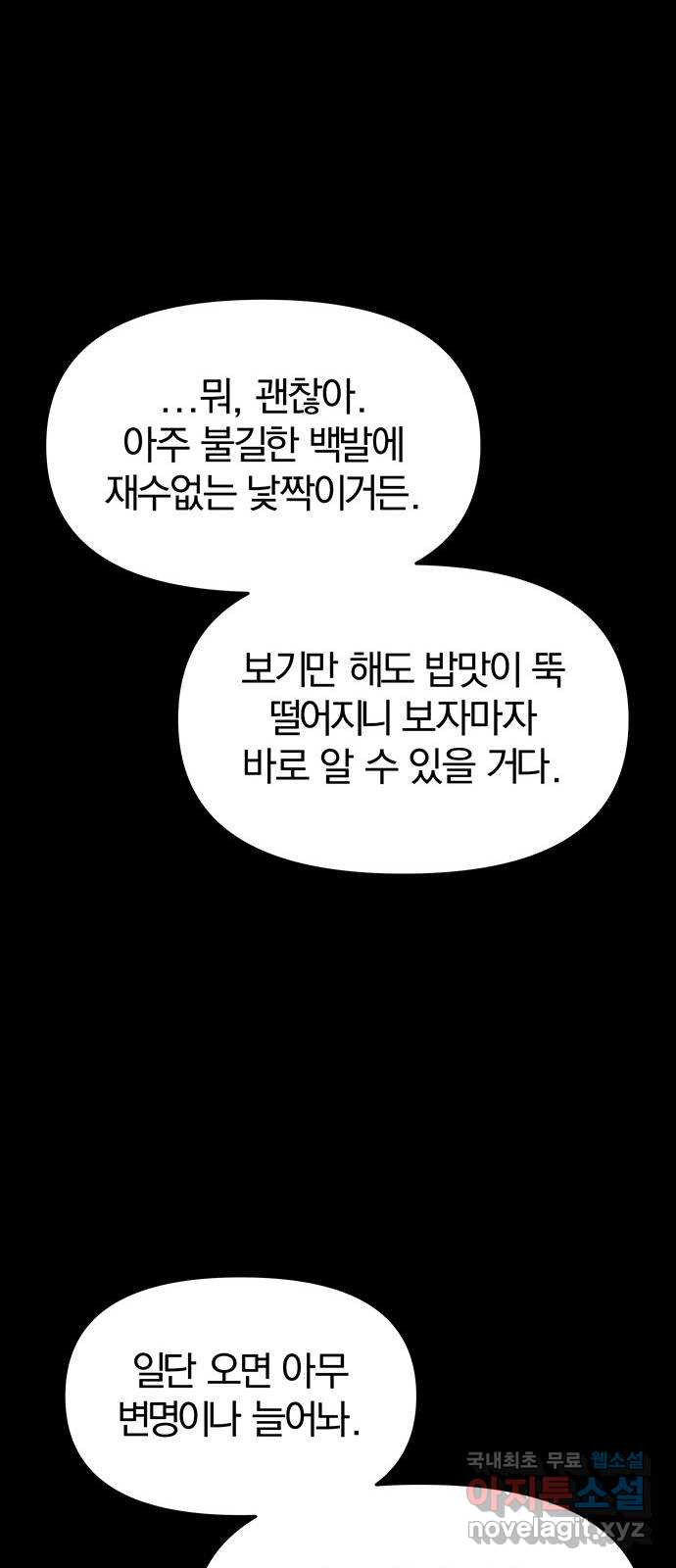 묘령의 황자 26화 단장초 (2) - 웹툰 이미지 24