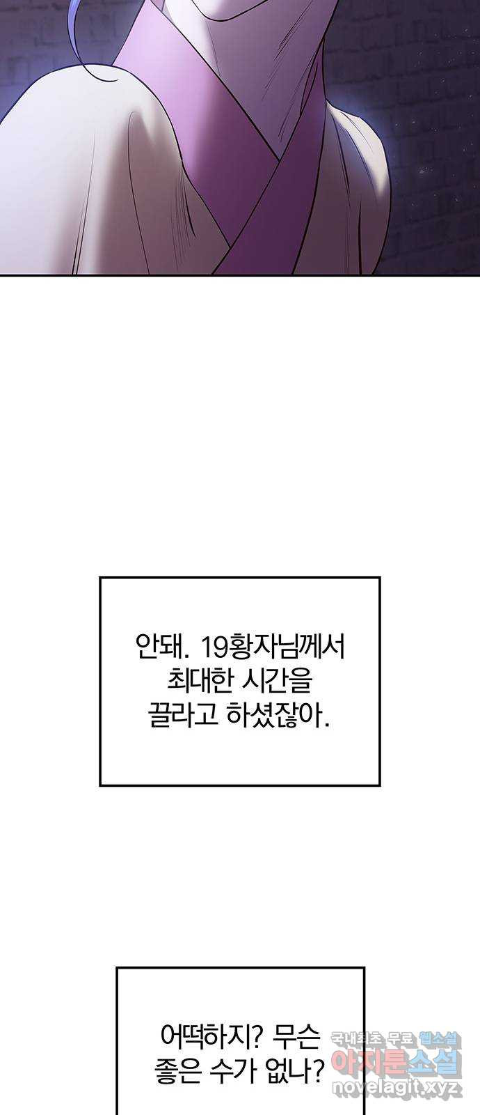 묘령의 황자 26화 단장초 (2) - 웹툰 이미지 40