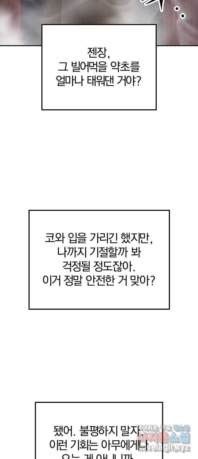 묘령의 황자 26화 단장초 (2) - 웹툰 이미지 50