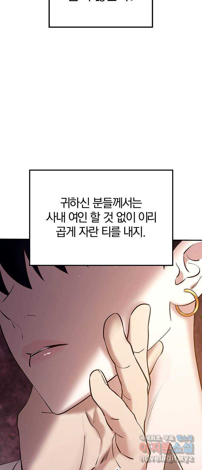 묘령의 황자 26화 단장초 (2) - 웹툰 이미지 66