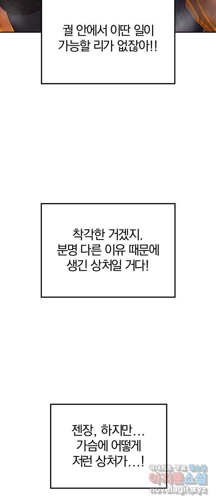 묘령의 황자 26화 단장초 (2) - 웹툰 이미지 98