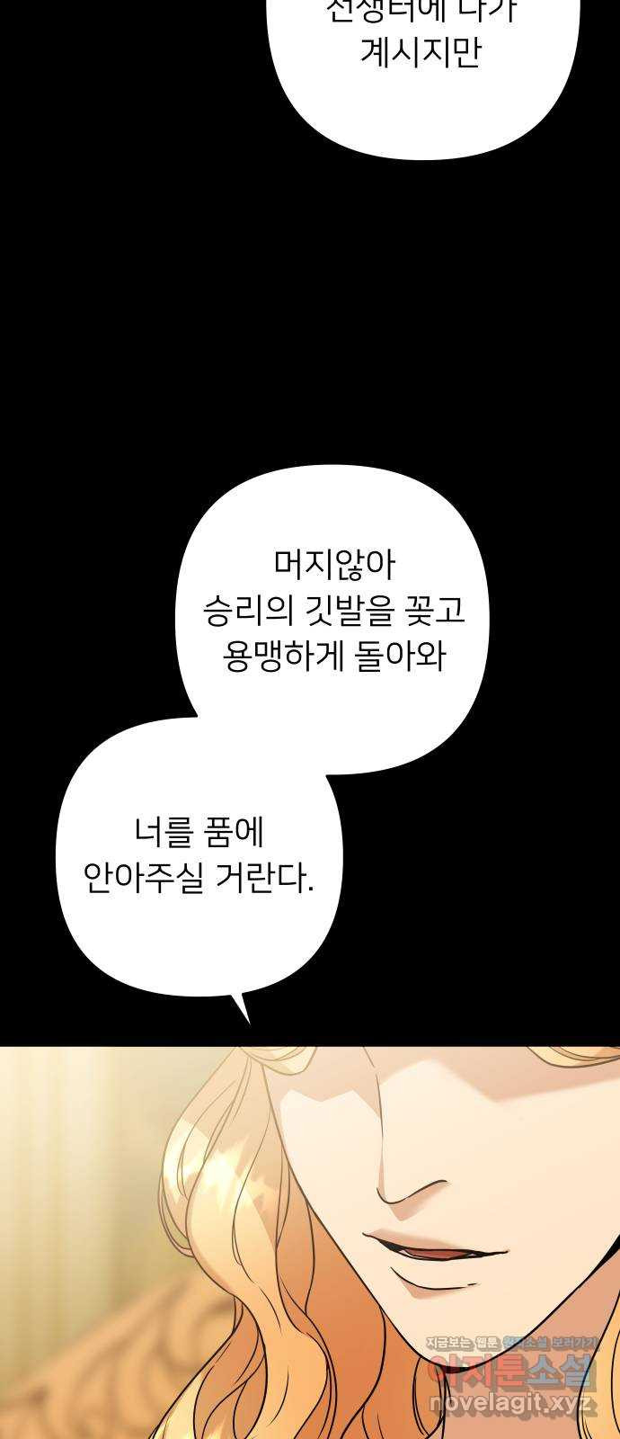 아가사 58화 헤일론 〈1부 마지막화〉 - 웹툰 이미지 2