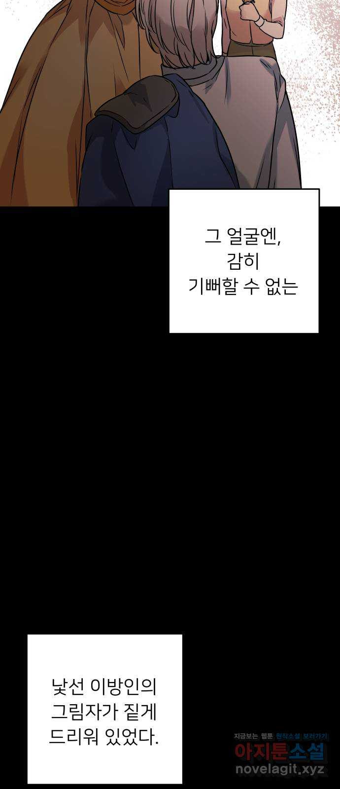 아가사 58화 헤일론 〈1부 마지막화〉 - 웹툰 이미지 6