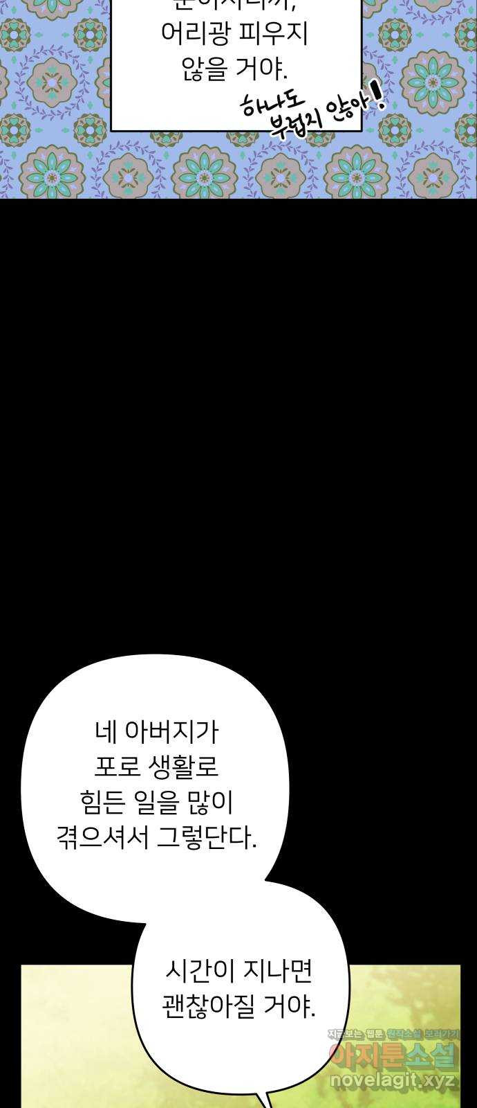 아가사 58화 헤일론 〈1부 마지막화〉 - 웹툰 이미지 12