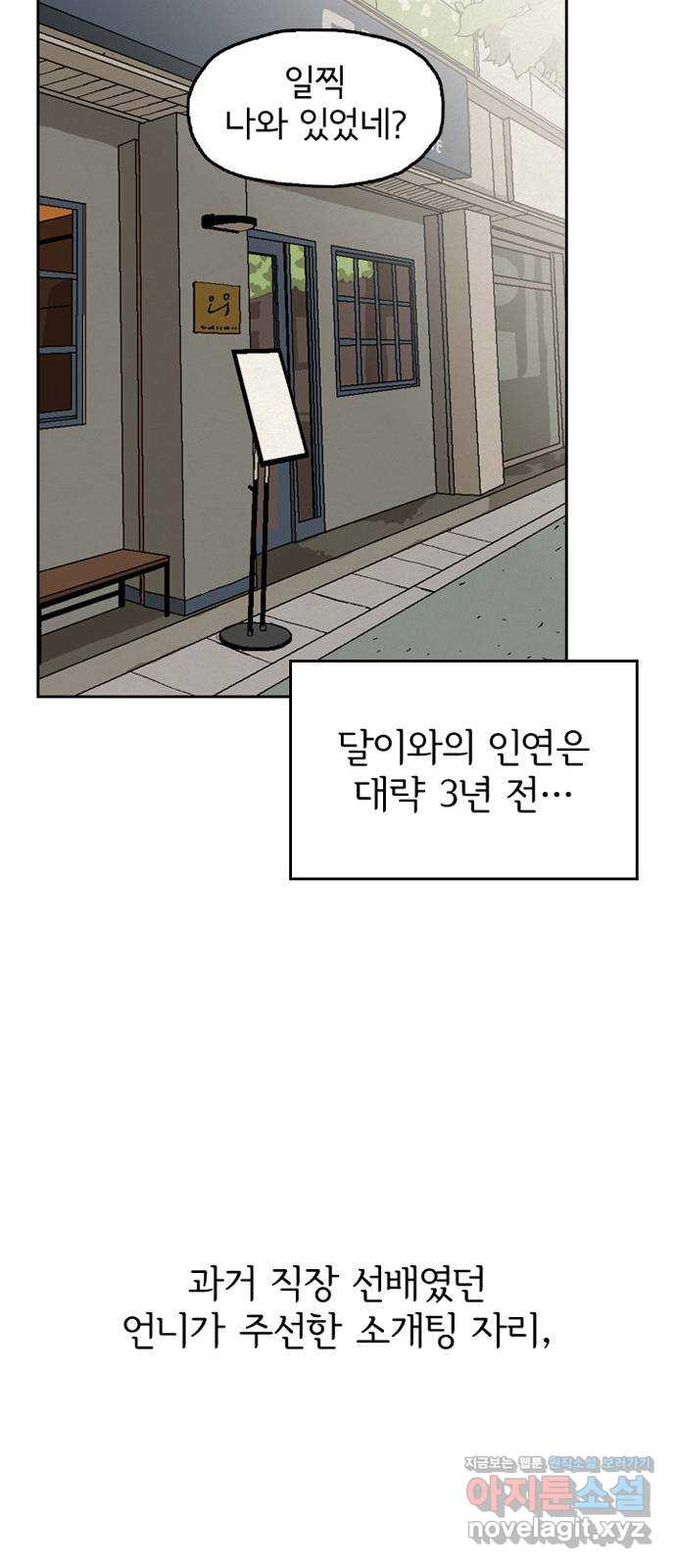 배달의 신 25화 - 운명적인 만남 - 웹툰 이미지 18