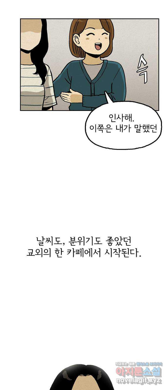 배달의 신 25화 - 운명적인 만남 - 웹툰 이미지 19