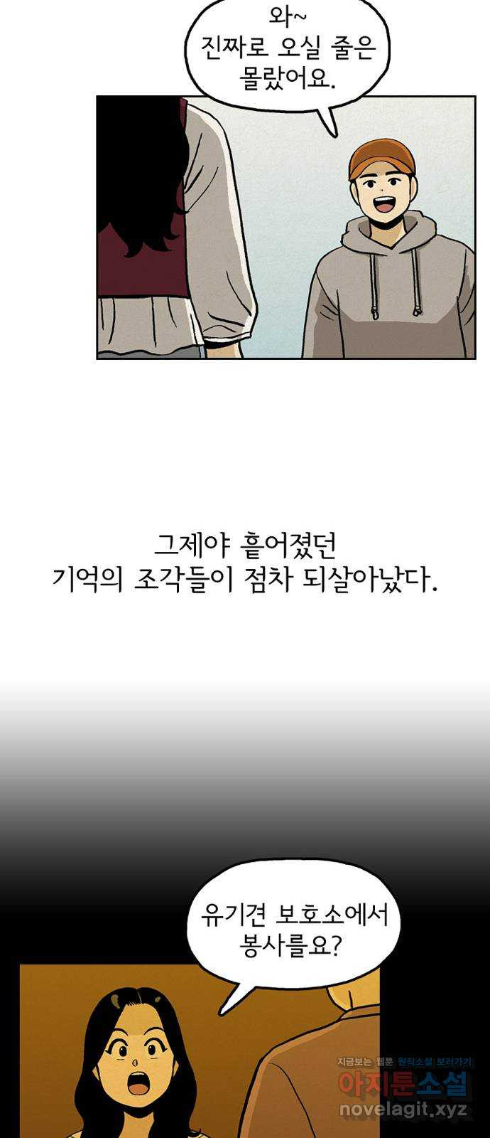 배달의 신 25화 - 운명적인 만남 - 웹툰 이미지 42