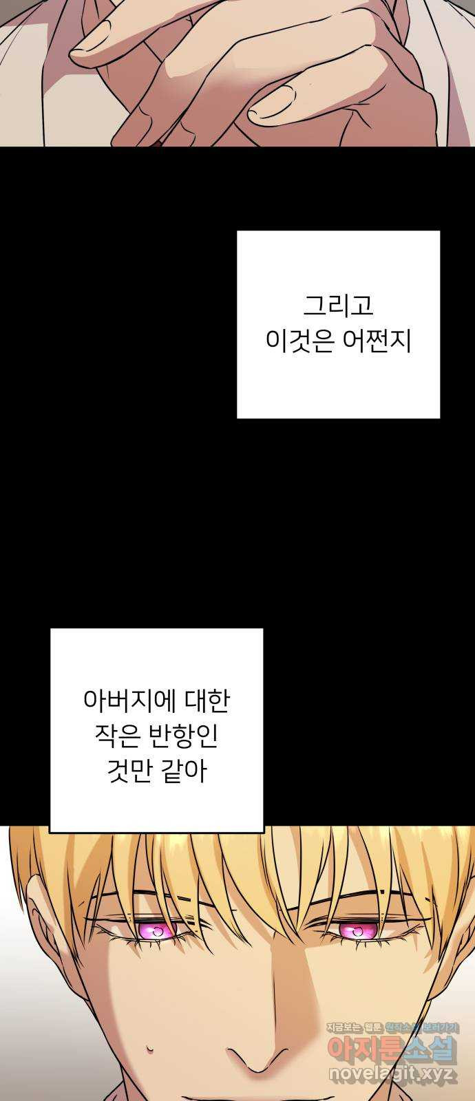 아가사 58화 헤일론 〈1부 마지막화〉 - 웹툰 이미지 52