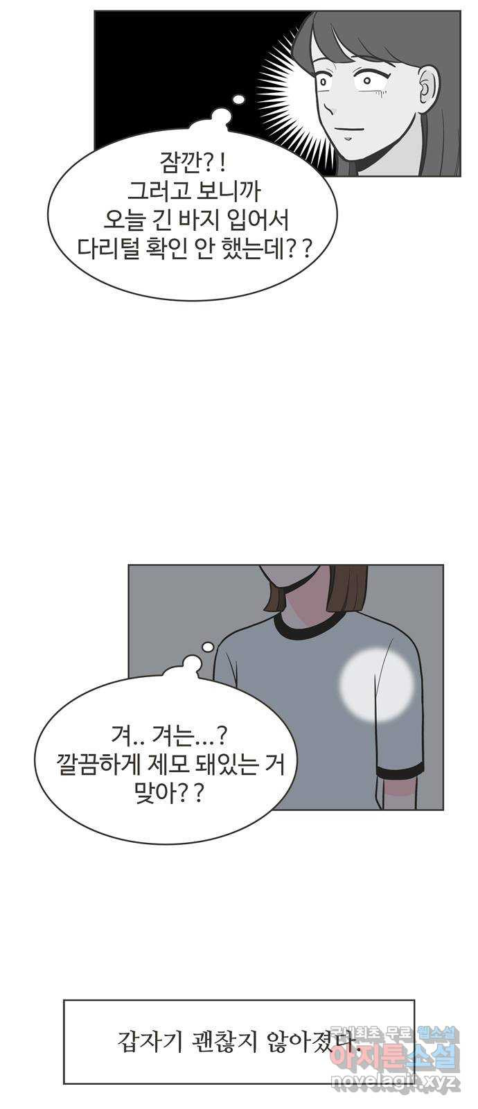 이건 그냥 연애 이야기 8화 - 웹툰 이미지 3