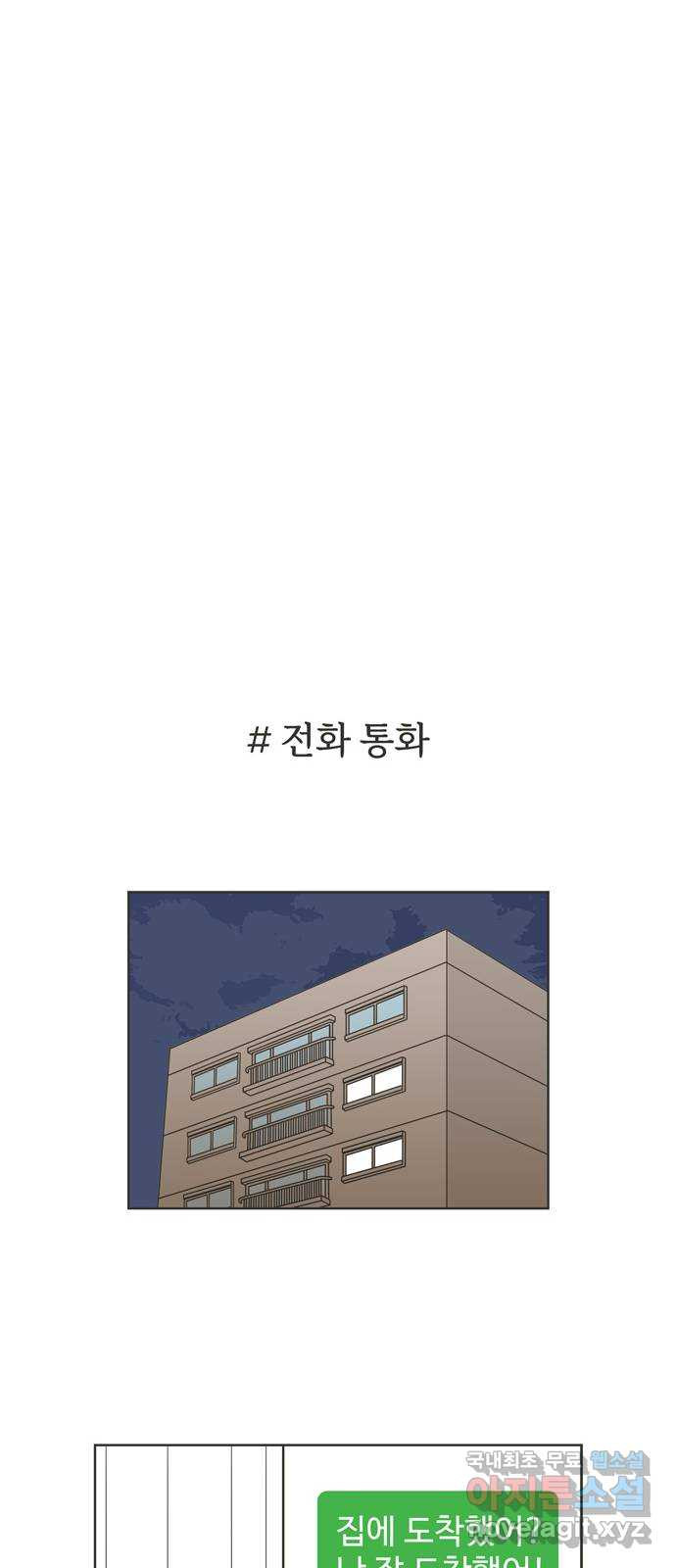 이건 그냥 연애 이야기 8화 - 웹툰 이미지 8