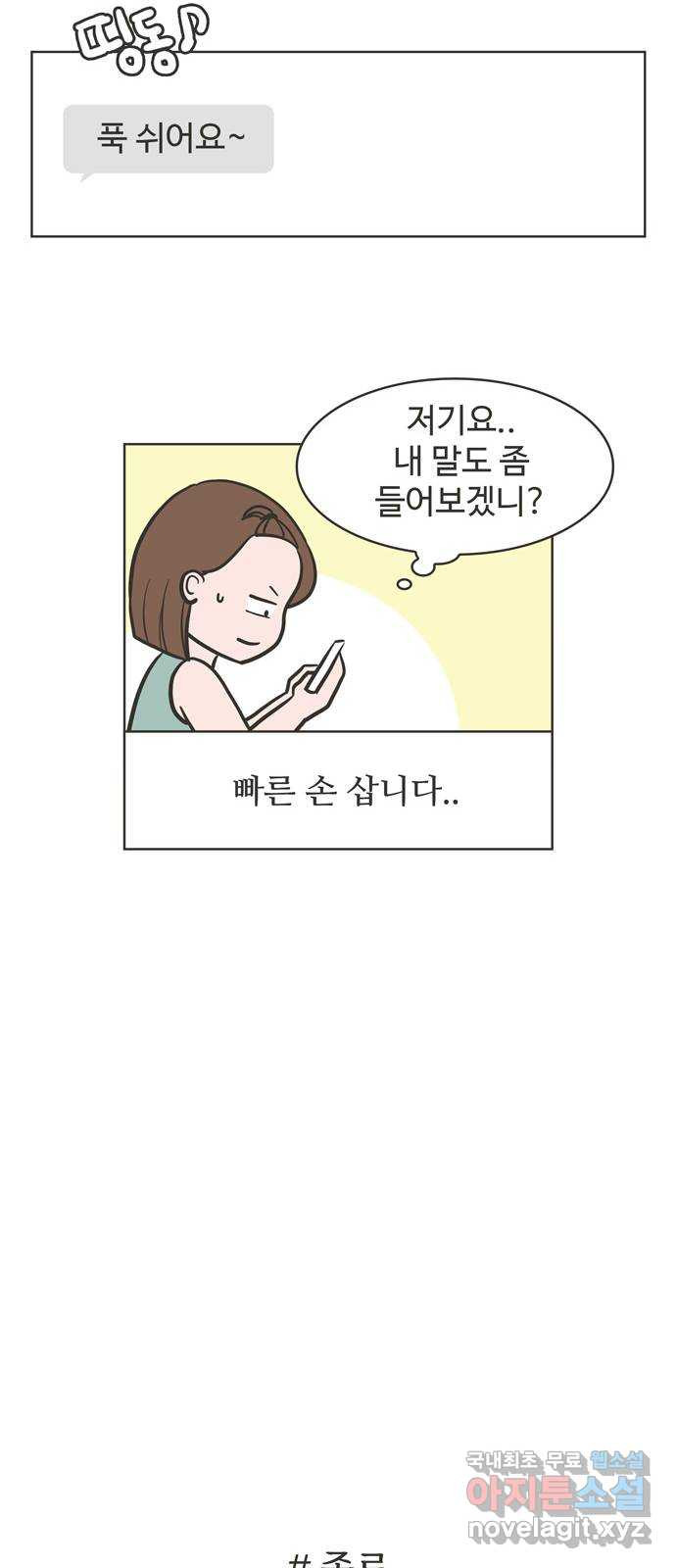 이건 그냥 연애 이야기 8화 - 웹툰 이미지 12