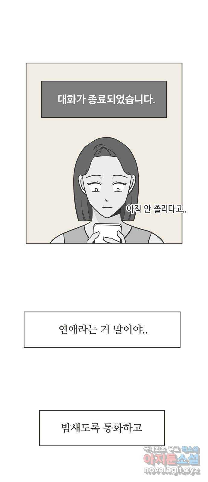 이건 그냥 연애 이야기 8화 - 웹툰 이미지 15