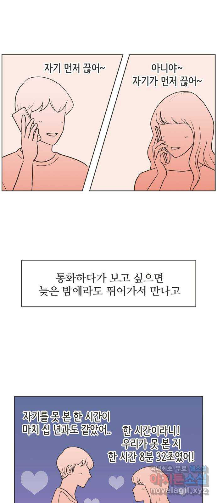 이건 그냥 연애 이야기 8화 - 웹툰 이미지 16