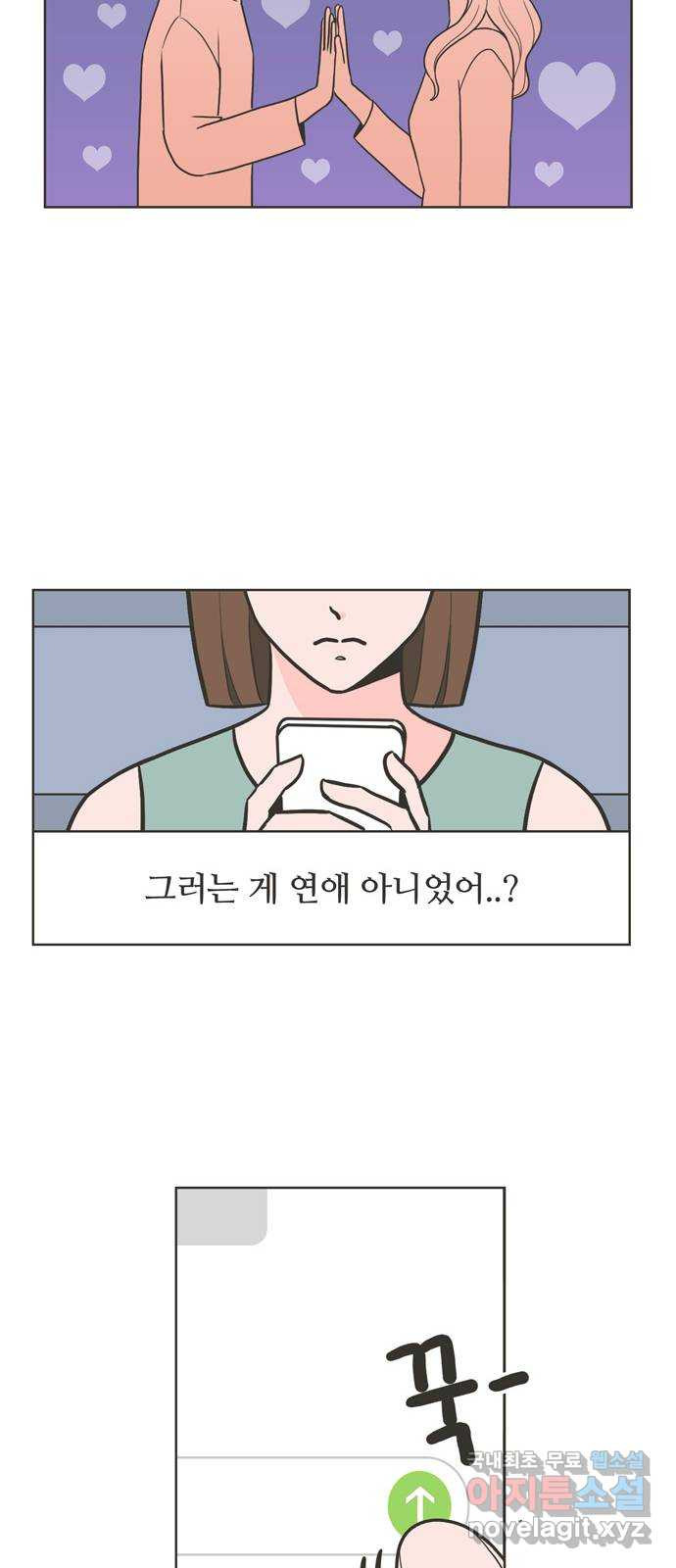 이건 그냥 연애 이야기 8화 - 웹툰 이미지 17