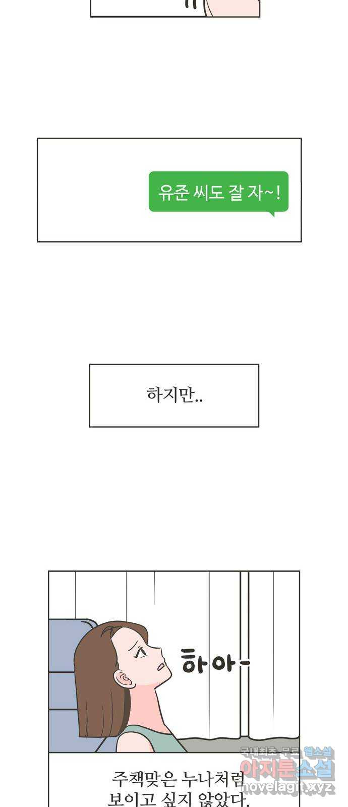 이건 그냥 연애 이야기 8화 - 웹툰 이미지 18