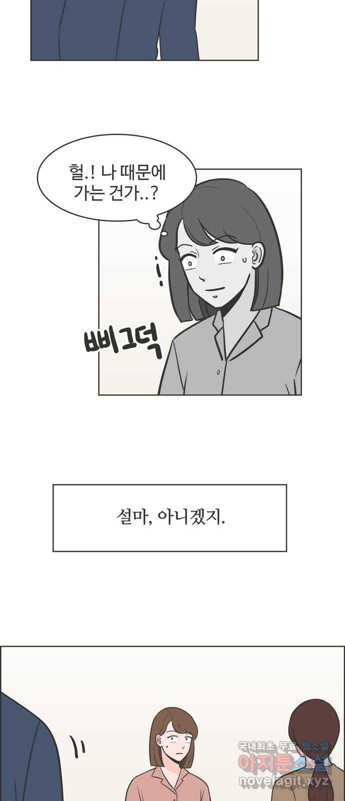 이건 그냥 연애 이야기 8화 - 웹툰 이미지 24