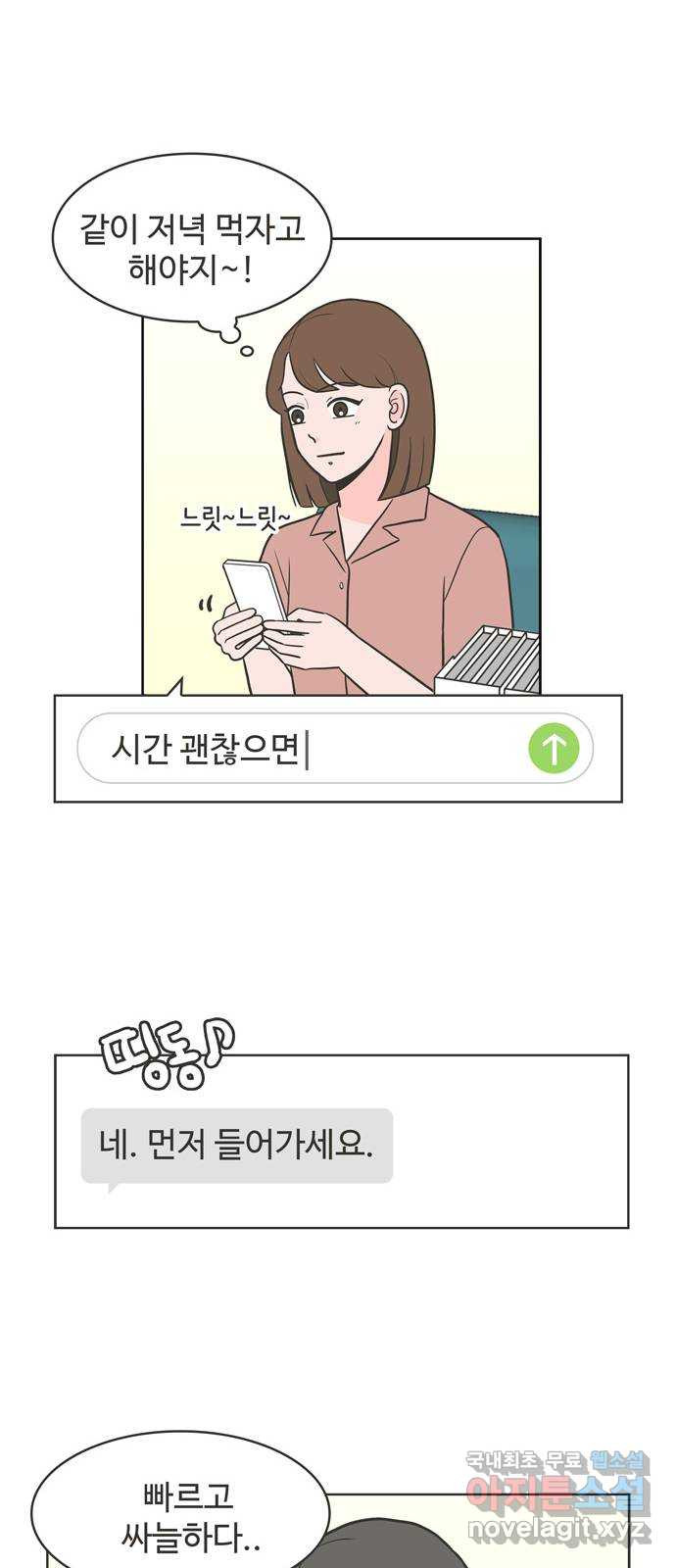 이건 그냥 연애 이야기 8화 - 웹툰 이미지 26