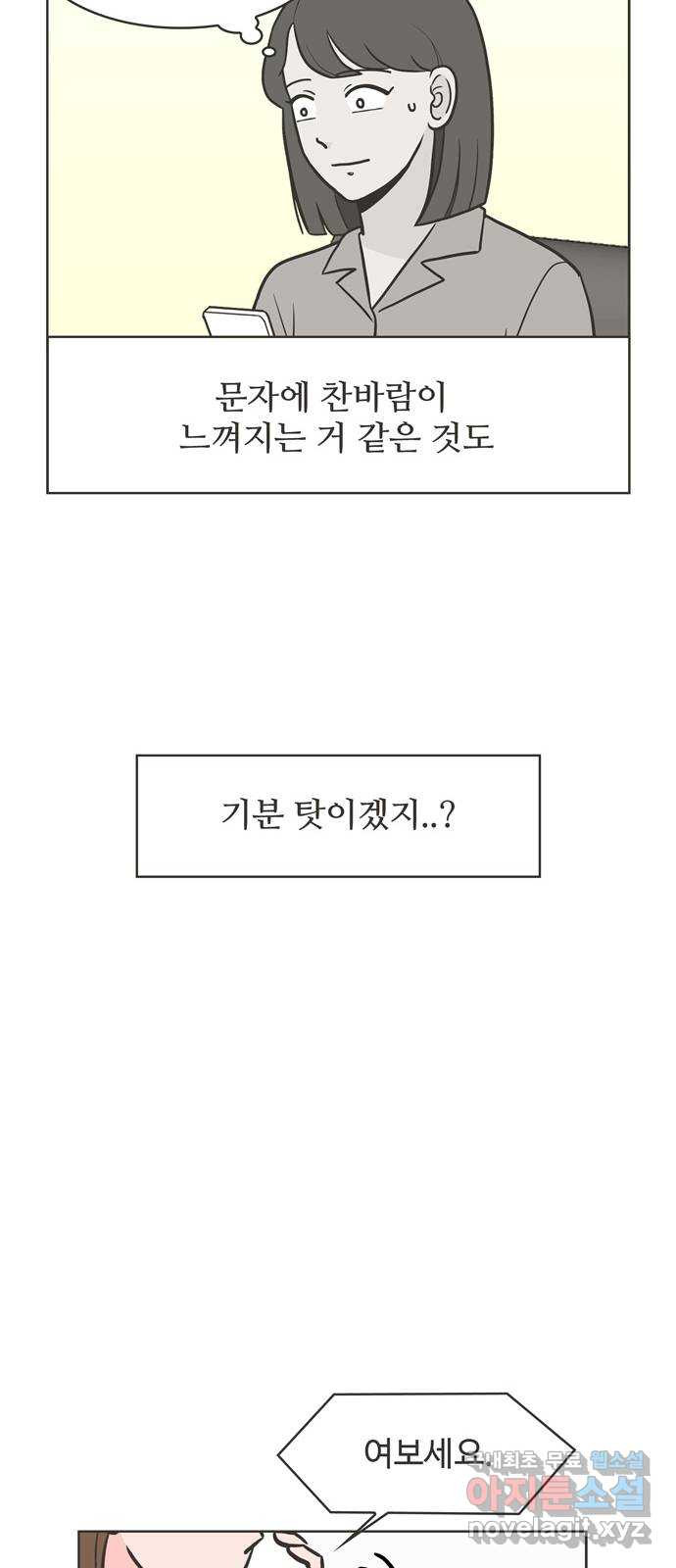 이건 그냥 연애 이야기 8화 - 웹툰 이미지 27