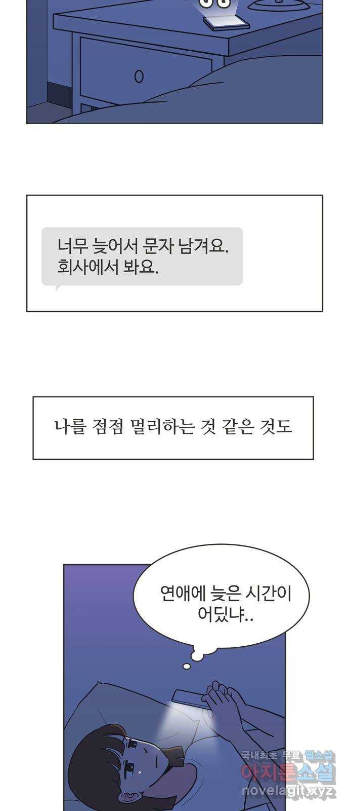 이건 그냥 연애 이야기 8화 - 웹툰 이미지 30