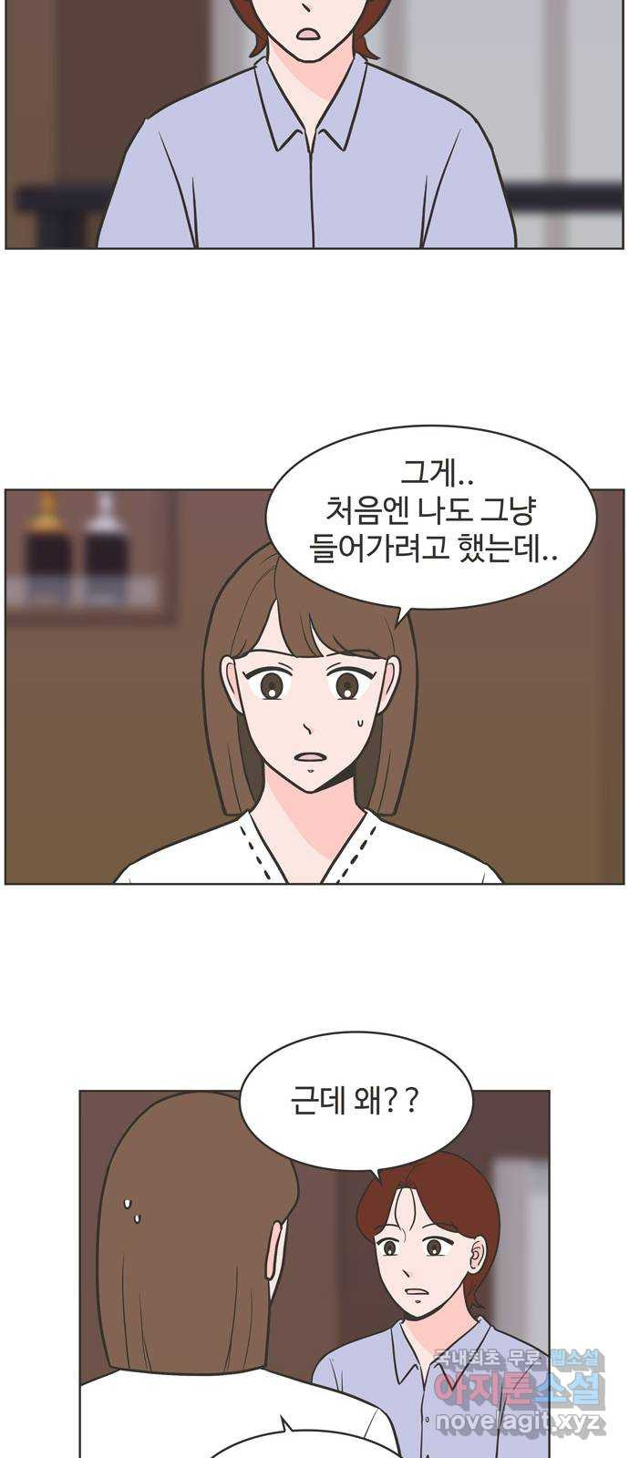 이건 그냥 연애 이야기 8화 - 웹툰 이미지 34