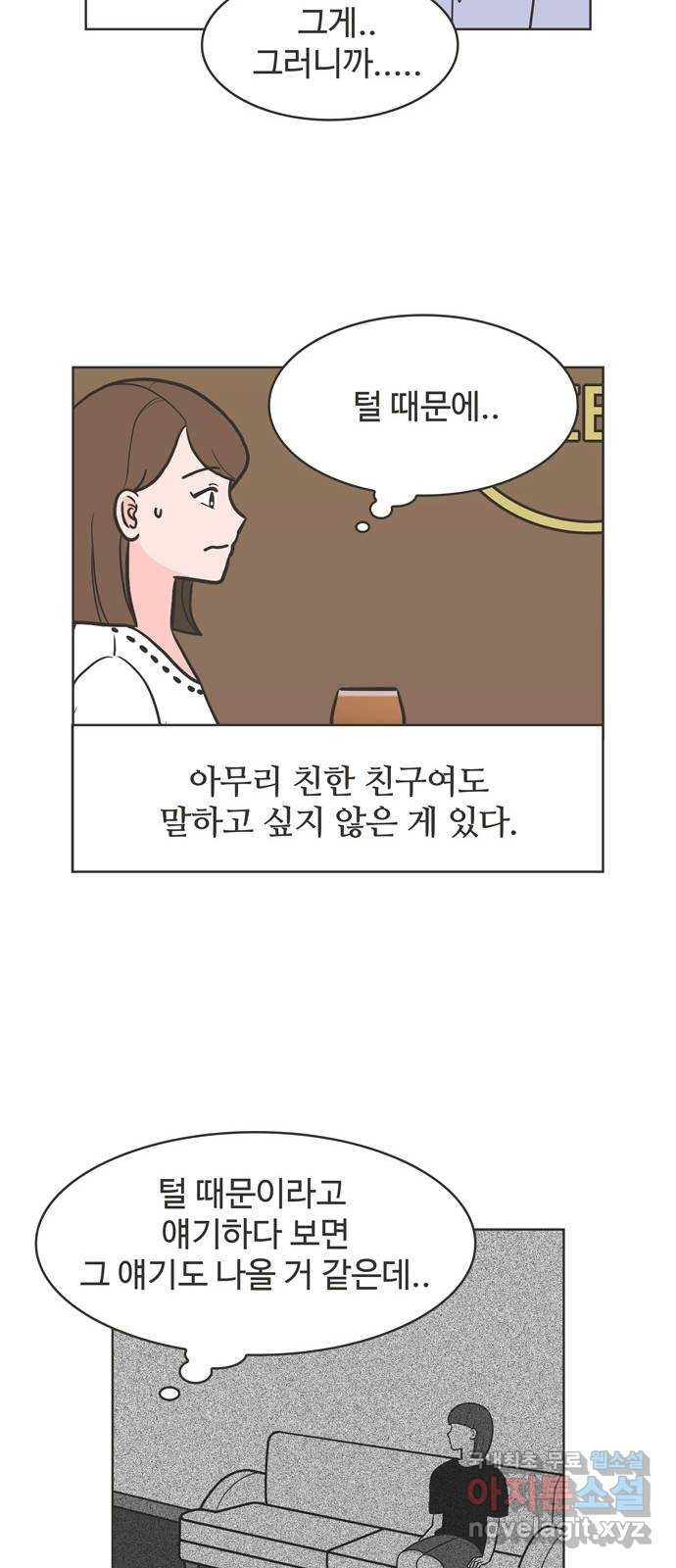 이건 그냥 연애 이야기 8화 - 웹툰 이미지 35