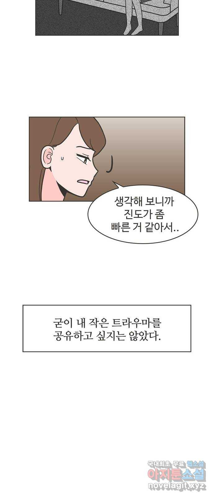 이건 그냥 연애 이야기 8화 - 웹툰 이미지 36