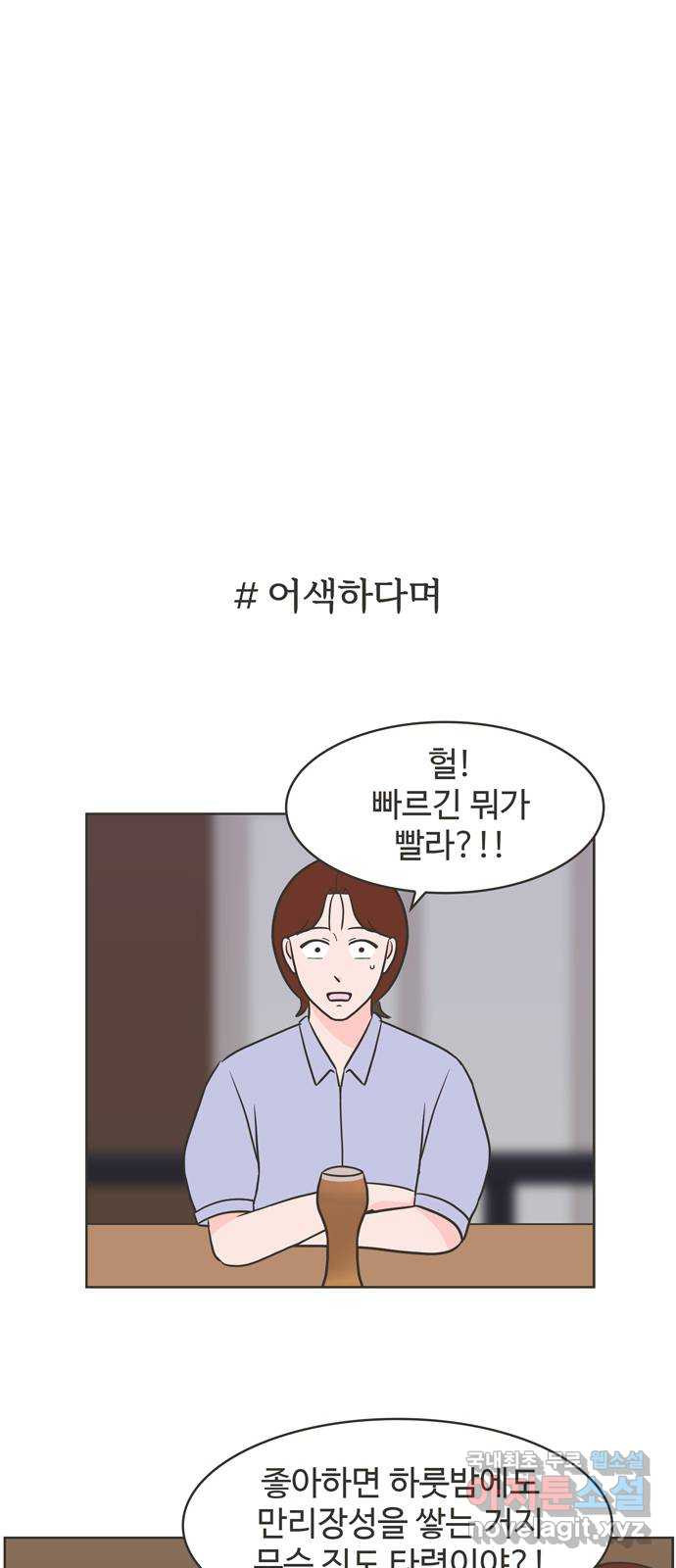 이건 그냥 연애 이야기 8화 - 웹툰 이미지 37