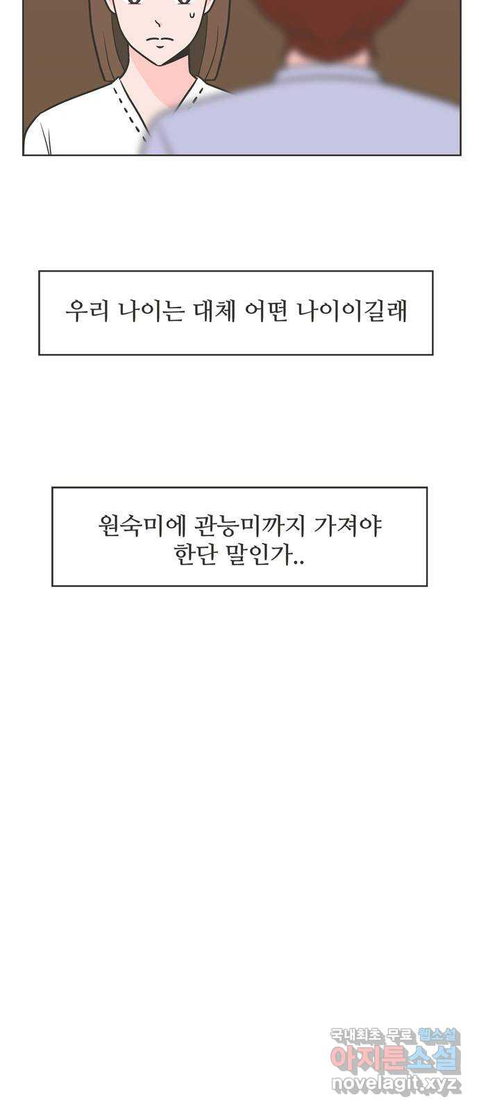 이건 그냥 연애 이야기 8화 - 웹툰 이미지 41