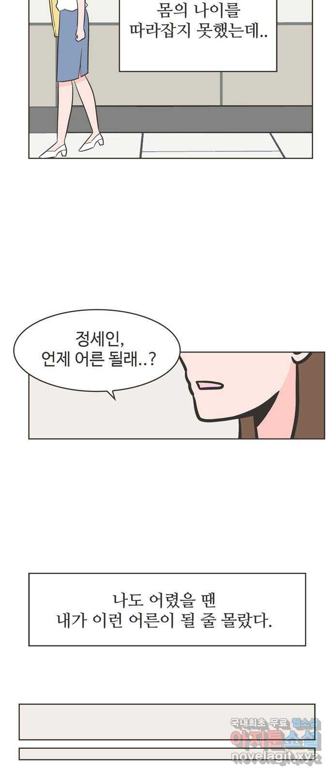 이건 그냥 연애 이야기 8화 - 웹툰 이미지 45