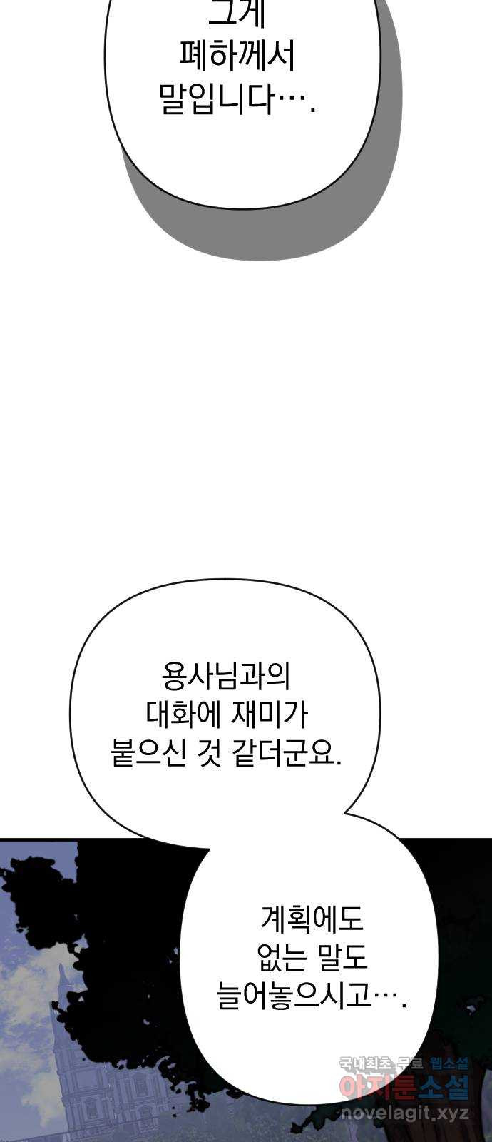 왕년엔 용사님 66화. 래빗 홀 - 웹툰 이미지 27