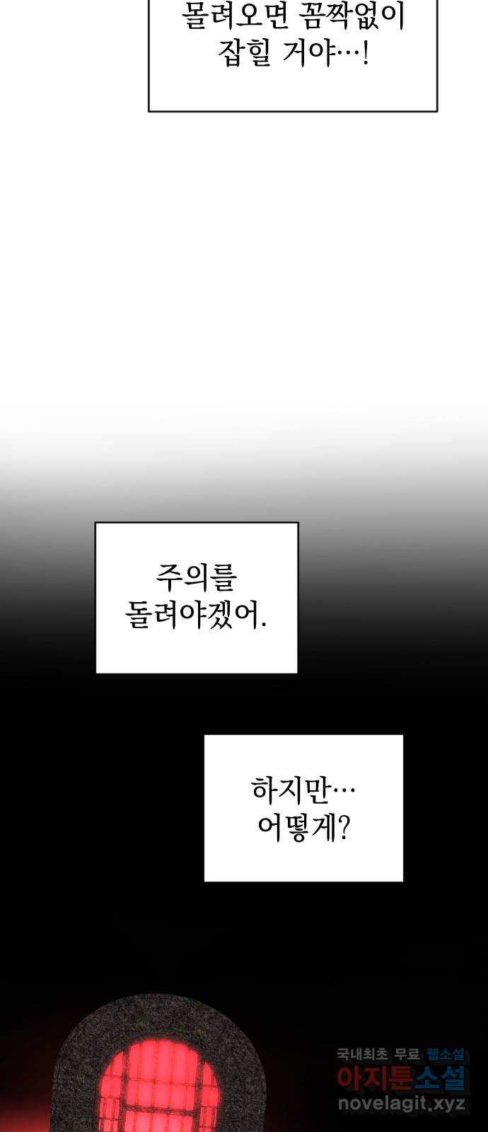 왕년엔 용사님 66화. 래빗 홀 - 웹툰 이미지 33