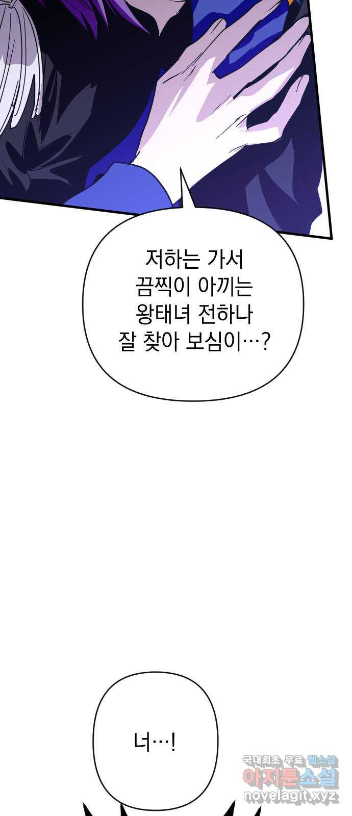 왕년엔 용사님 66화. 래빗 홀 - 웹툰 이미지 47