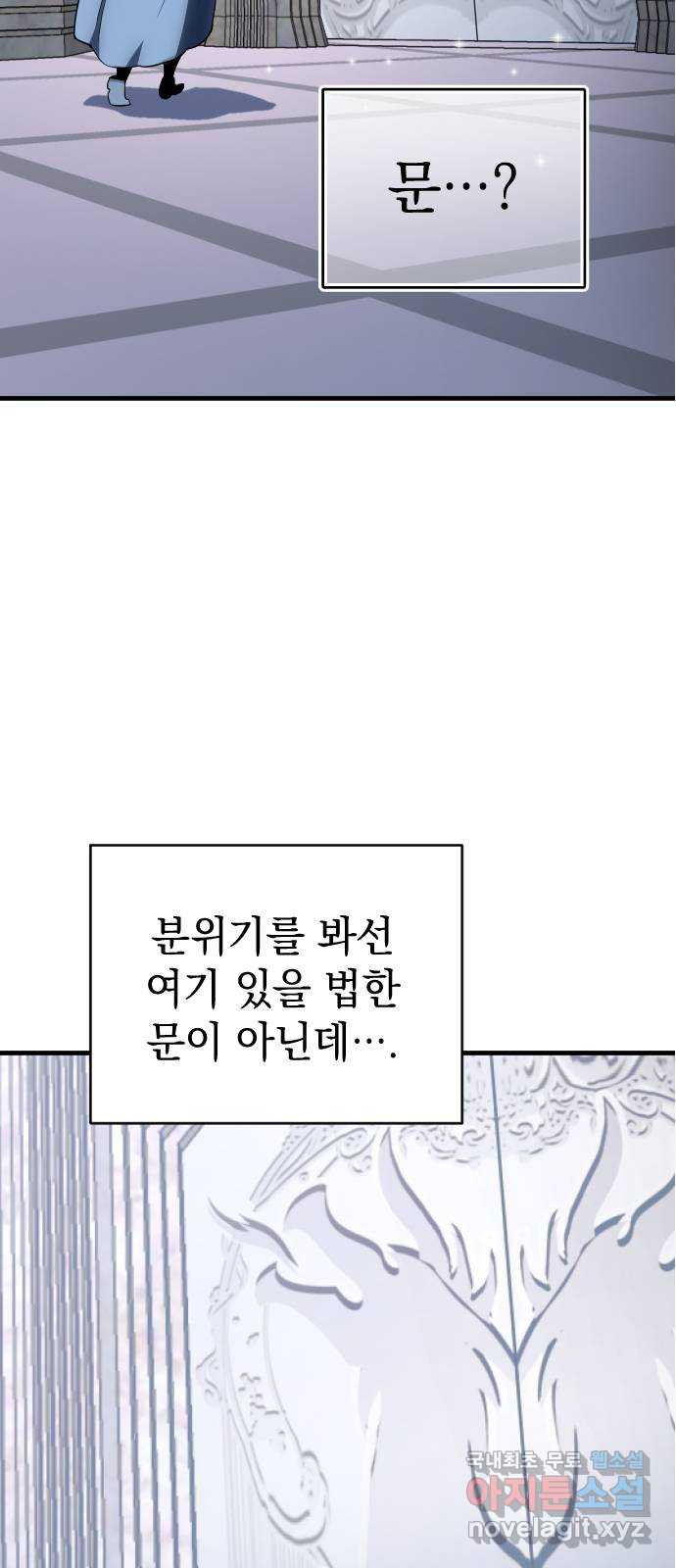 왕년엔 용사님 66화. 래빗 홀 - 웹툰 이미지 72