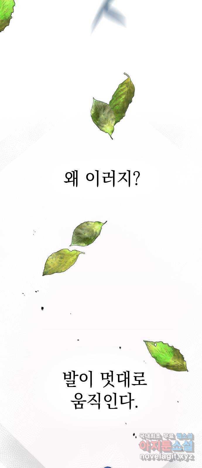 왕년엔 용사님 66화. 래빗 홀 - 웹툰 이미지 78