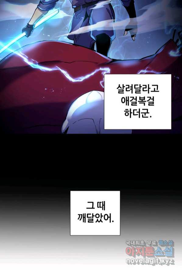 갑질하는 영주님 1화 - 웹툰 이미지 89