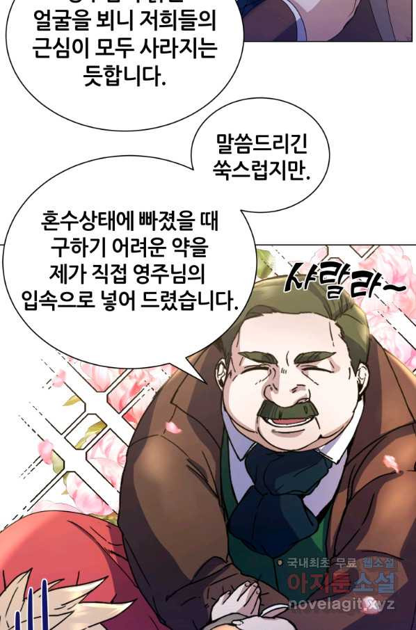 갑질하는 영주님 2화 - 웹툰 이미지 86