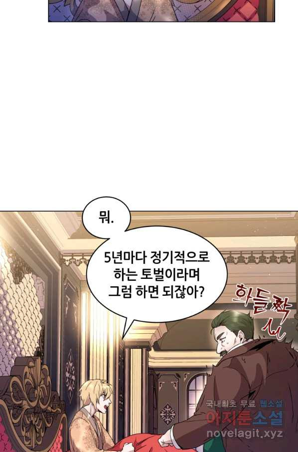 갑질하는 영주님 3화 - 웹툰 이미지 22