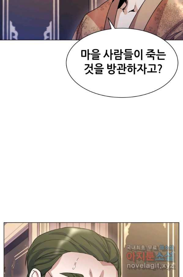 갑질하는 영주님 3화 - 웹툰 이미지 35