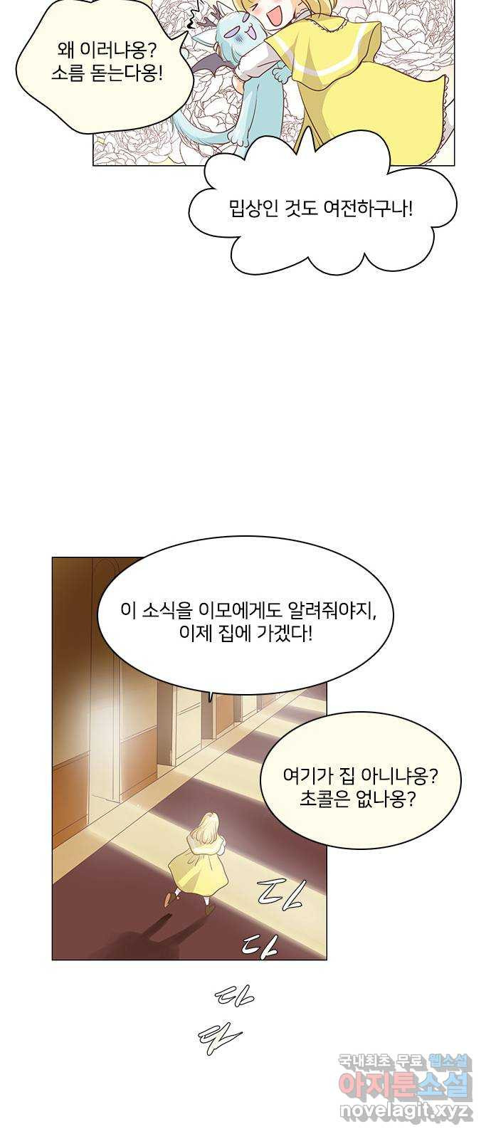 중매쟁이 아가 황녀님 55화 - 웹툰 이미지 18