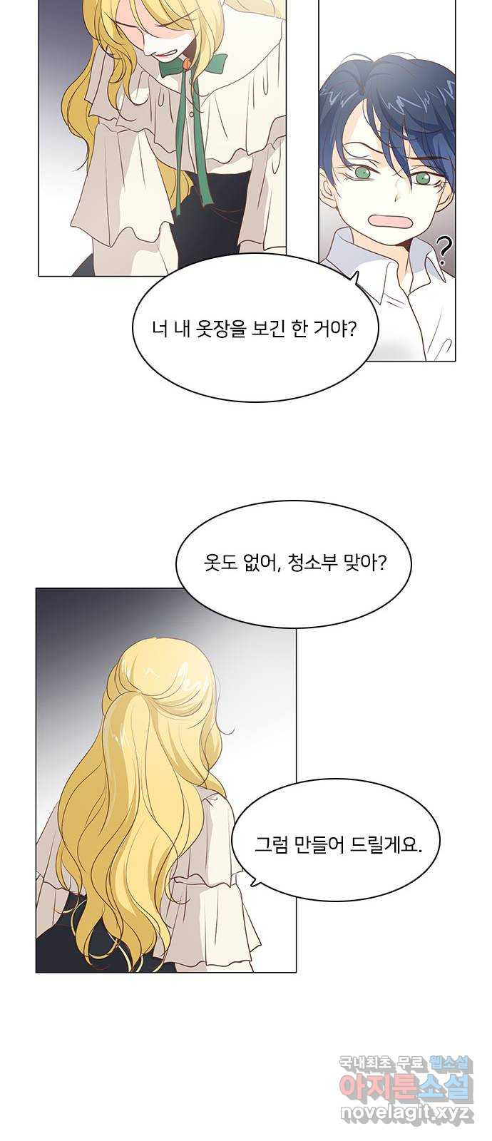 중매쟁이 아가 황녀님 55화 - 웹툰 이미지 35