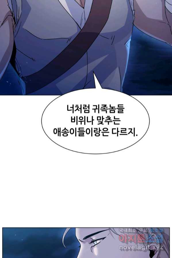 갑질하는 영주님 4화 - 웹툰 이미지 34