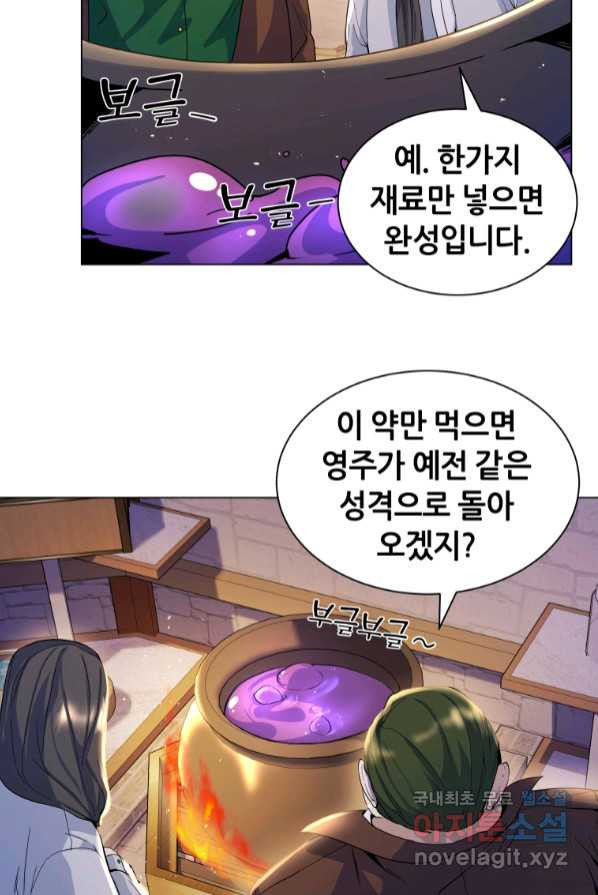 갑질하는 영주님 4화 - 웹툰 이미지 69