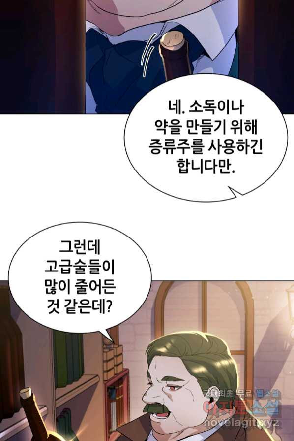 갑질하는 영주님 4화 - 웹툰 이미지 75