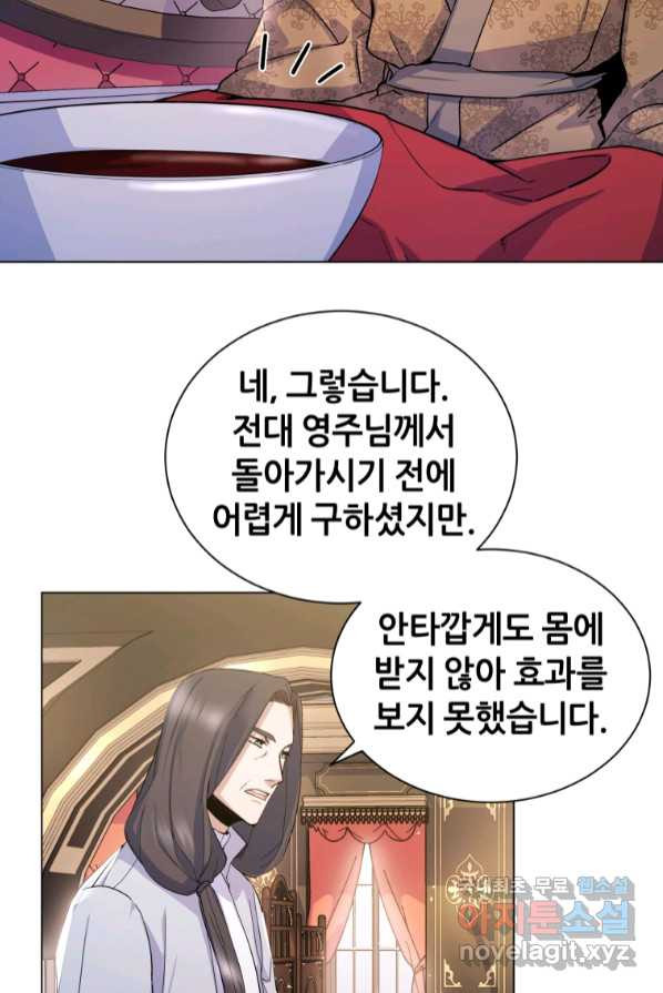 갑질하는 영주님 4화 - 웹툰 이미지 117