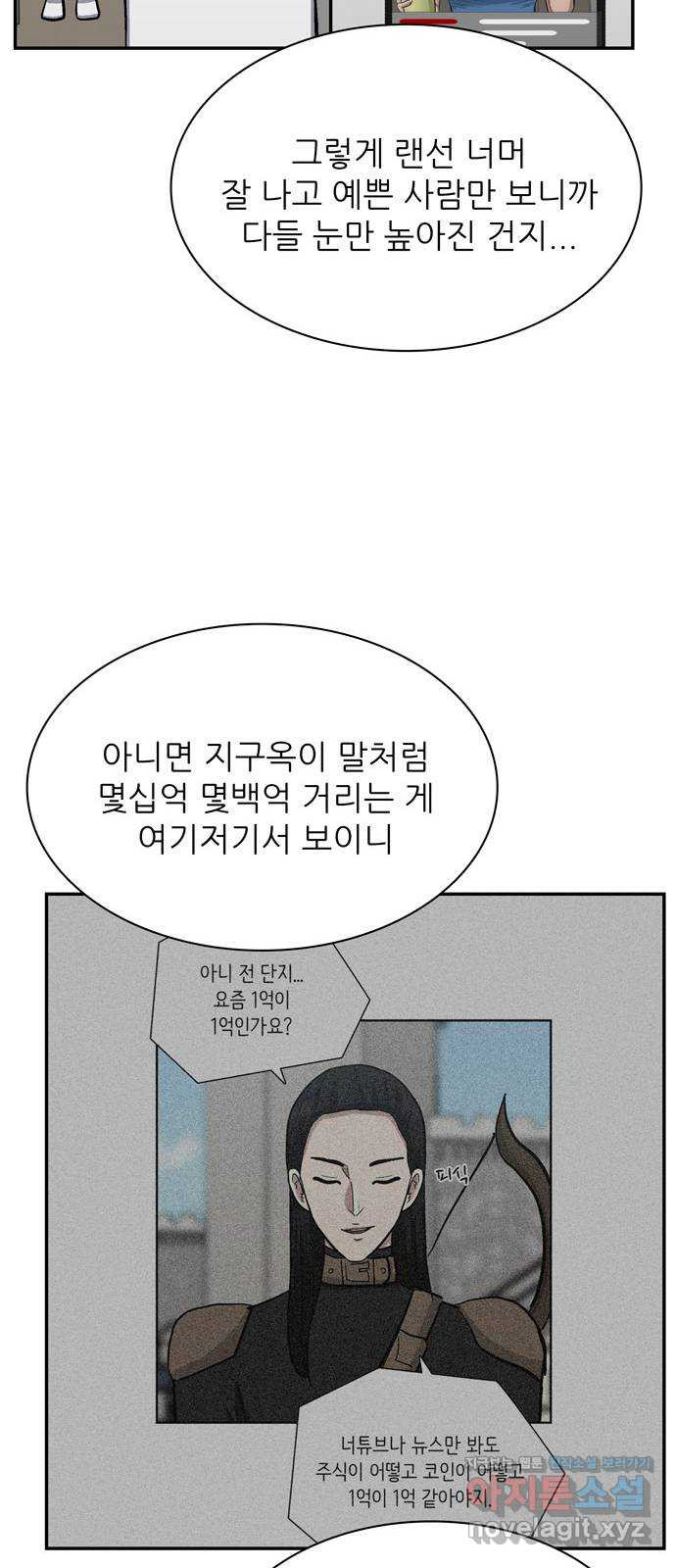 은둔코인 40화 - 웹툰 이미지 8